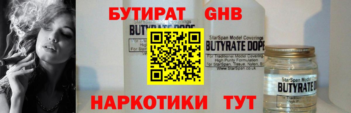 БУТИРАТ GHB Черняховск