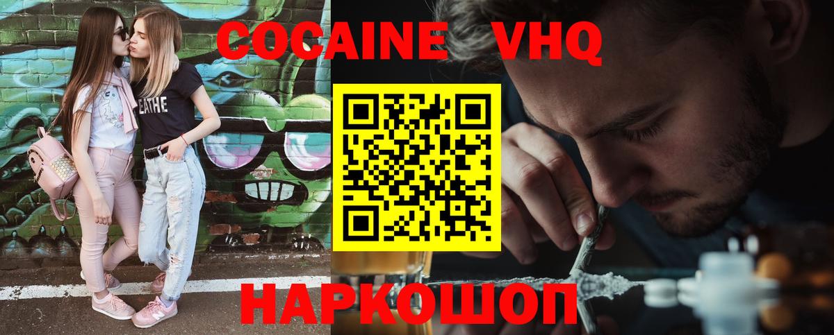 КОКАИН VHQ  Вход с VPN  Черняховск  КОКАИН FishScale 