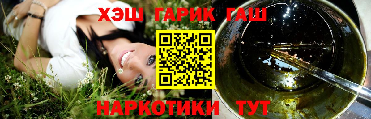 ГАШИШ хэш  Вход с VPN  Черняховск  Гашиш  Гашиш hashish 