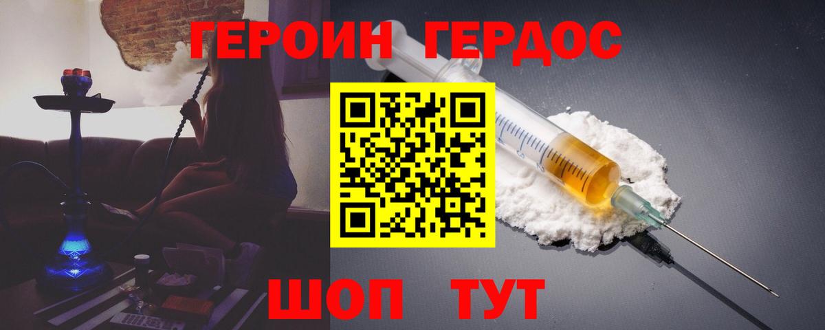 ГЕРОИН Heroin  Вход с VPN  Черняховск 
