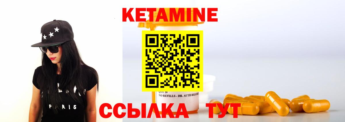 Кетамин ketamine  Вход с VPN  Черняховск 