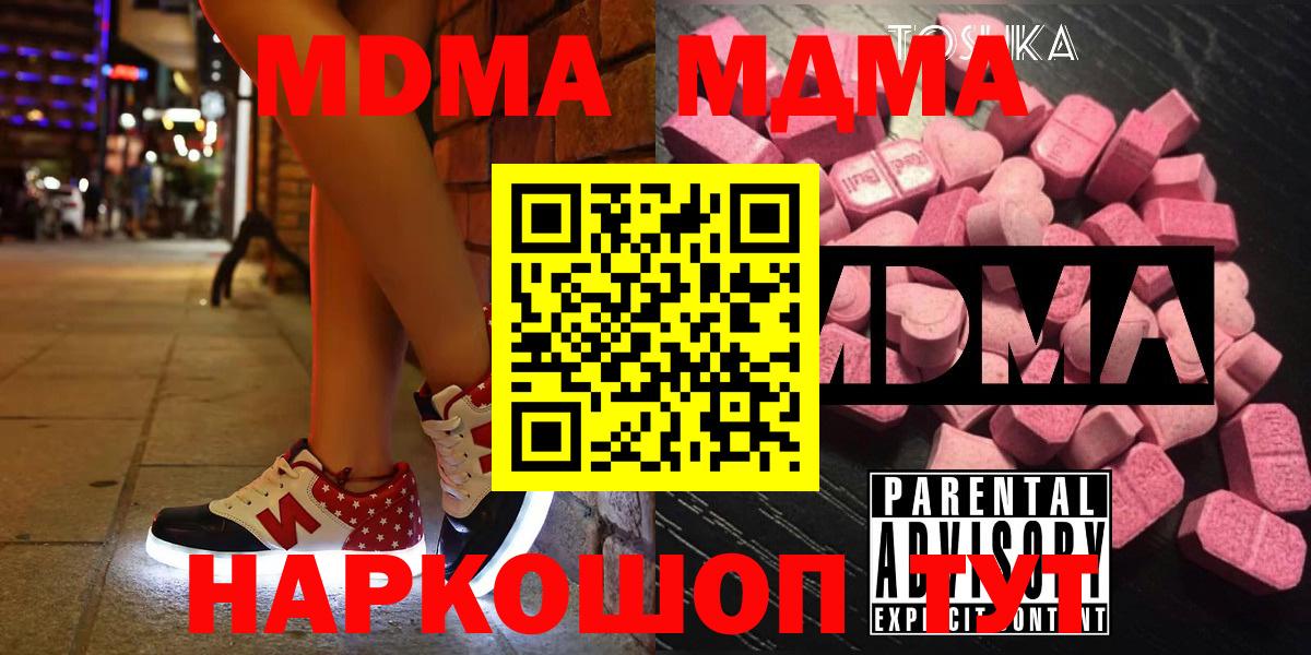 МДМА кристаллы  MDMA Molly  Черняховск  Вход с VPN 