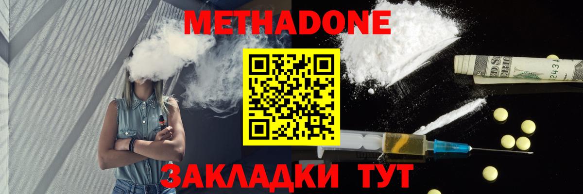 Черняховск  Метадон VHQ  Вход с VPN 
